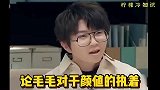 毛不易你是对颜值问题有多执着
