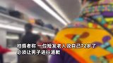 大爷大妈高铁上吵闹，乘客提醒反被围攻怒怼，拍摄者：有人血压高了才平息