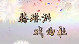 全民读评论：郑州戏迷哥，第一次唱曲剧，就得到观众拍手叫好