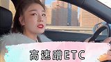 遇到高速被蹭ETC教你两招不吃亏