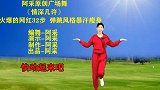 客厅健身广场舞-阿采原创《情深几许》 弹跳风格暴汗瘦身