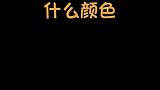 皮肤黑的人，应该穿什么颜色？