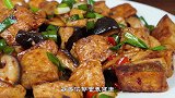 吃了几十年的豆腐，还是这个做法好，看着都流口水，每次不够吃