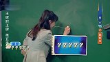 王牌对王牌5：学霸与学渣的区别，别人蒙圈中杨迪已经知道答案
