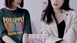 别叫姐姐，叫……阴阳怪气姐姐体 御姐 绿茶