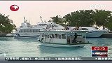 马尔代夫政变并未影响旅客游玩