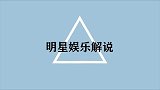 赵丽颖被问：离婚是因为何炅吗？不料赵丽颖的回答，冯绍峰愣住了