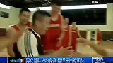 CBA-北京男女篮娱乐赛 闵鹿蕾状态犹在-新闻
