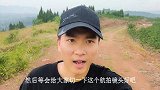 猴子带无人机上山航拍、路上居然遇到一架骨头
