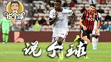 法甲垫底+6轮不胜！第戎哀兵必胜 海王用兵法解球给你看