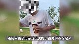 男子遛狗不拴绳吓到小孩，称“这么大的小孩不拴起来”？警方回应