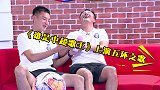 《谁是中超歌王》黄海两大将倾情献唱五环之歌 笑到停不下来
