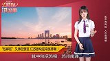 江苏要建自贸区？江苏板块迎涨停潮！