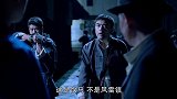 孙红雷（何辅堂）：我就问你能过去不？