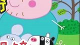 新野猪佩奇猪爸爸的眼镜