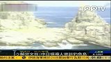 日本解密文件显示 中日领导人曾谈钓鱼岛