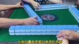 麻将：不负众望，摸到一筒完美收官