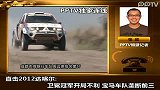 2012年1月2日-达喀尔拉力赛-PPTV独家连线