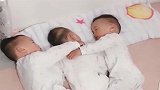 三胞胎姐弟睡着了，掀开被子看到这一幕，他们一定会保护好姐姐！