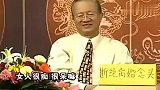 曾仕强：所有的婚外情都只有一个原因，没有一个是例外