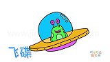 交通工具简笔画大全，画开飞碟的外星人简笔画