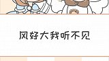 风好大我听不见