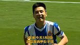 2年前今天:武磊轰西甲处子球,FIFA盛赞中国骄傲!