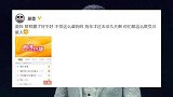 情人节当天喜提单身热搜胡歌：不带这么虐狗的