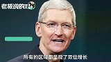 苹果史上最佳Q3财报，库克：中国手机销售前三位都是苹果！