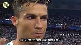 冠军时刻疑似告别？ C罗赛后采访2分钟完整版