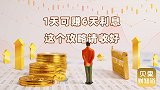 1天可赚6天利息？国债逆回购收益率飙升，这里的风险你都知道吗