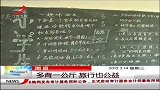 晨光新视界-20120314-多背一公斤.旅行也公益