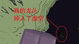 我的世界多人匠魂66：不甘龙首丢失，我又找到了一艘末影船