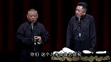 砸挂砸到自己头上，郭德纲承认看京剧送挂面确有其事，但错不在他