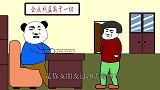 《沙雕动画》老板：你要请假回去给女朋友过70大寿吗？