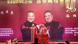 岳云鹏说相声，和送礼的美女拥抱还称呼自己小骚骚，观众笑声不断
