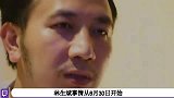 林生斌事件引发社会恐慌，作案时间线被网友扒出？