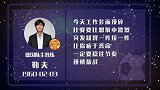 勒夫星运一般 比赛激烈备战烦琐需谨慎