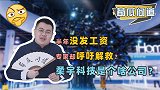 做得出柔性屏却没钱？曾被众多资本看好，柔宇科技为啥不太好？