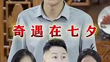 农村穷小子七夕去面试，路上意外救富家女一命