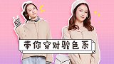 秋冬穿驼色系让你看起来很有气质，但一定要这样穿！