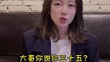 美女相亲，财富和年龄，我还是能分清的！