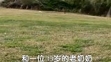 19岁小伙恋上73岁老奶奶，两人一见钟情，陷入爱河不能自拔！