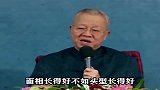 曾仕强面相长得好不如头型长得好