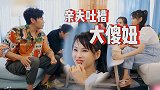 亲夫取笑！伊能静游戏黑洞遭秦昊吐槽：看着挺聪明其实就是大傻妞