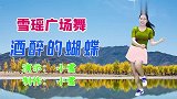 网络热歌《酒醉的蝴蝶》,歌词真实,舞蹈性感极了