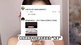 28岁关晓彤喝豆汁被审判，短视频用户质疑她在“解毒”，评论区沦陷