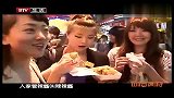 美食-20130514-台湾逛夜市 寻找最好吃美食