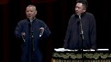 郭德纲模仿于谦，于谦：喝酒跟抽烟一样！