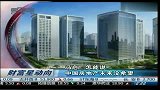 冯仑：怎能说中国房地产未来没希望